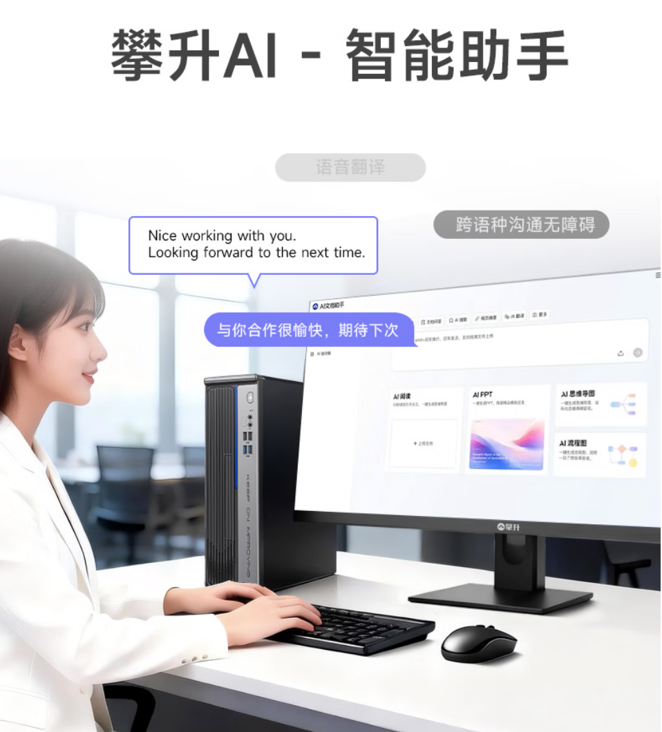 办公室换了8台电脑都不满意,直到试了攀升商睿4!同事:它怎么比我还懂我?