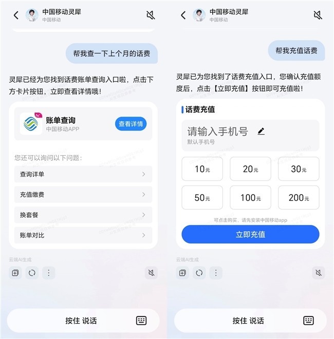 荣耀YOYO智能体携手中国移动灵犀智能体 推动AI服务体验再进化