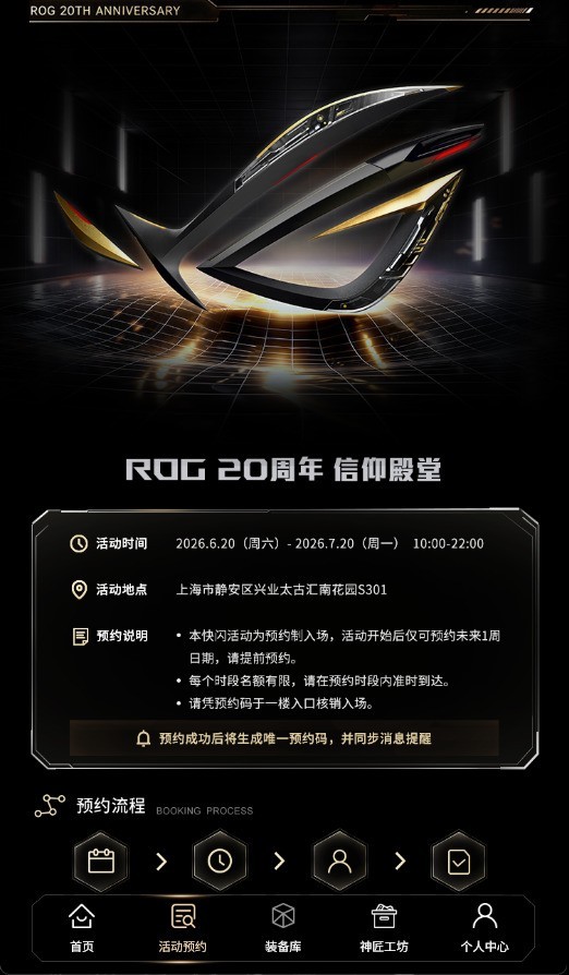 ROG 20周年信仰殿堂即将亮相申城，多元体验空间邀玩家共赴信仰之约_游戏硬件厂商动态-中关村在线