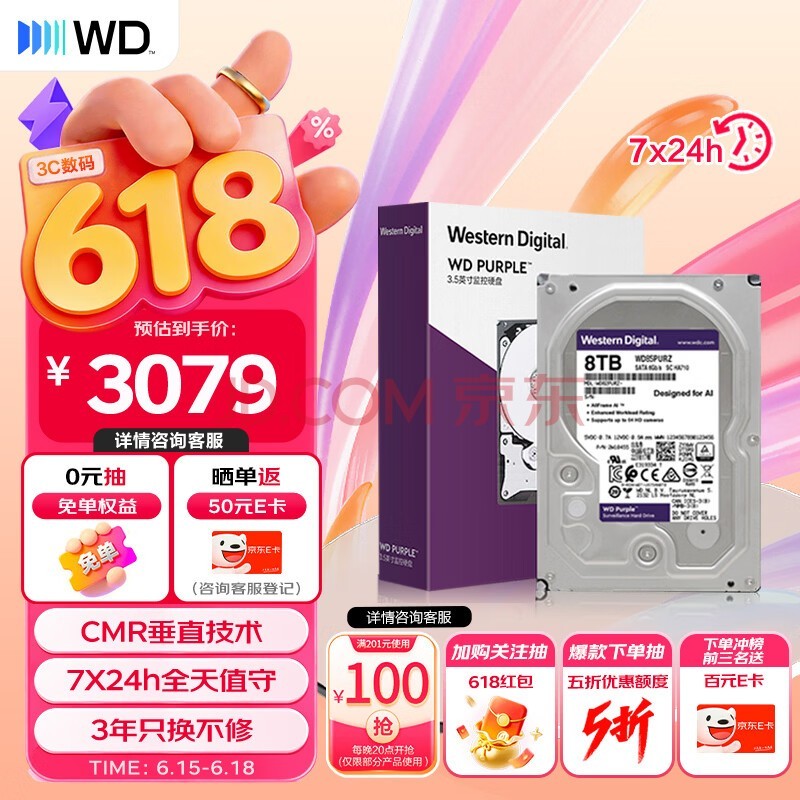 西部数据(WD)8TB 监控级机械硬盘 WD Purple 西数紫盘 SATA 256MB CMR垂直 安防存储 3.5英寸 WD85PURZ