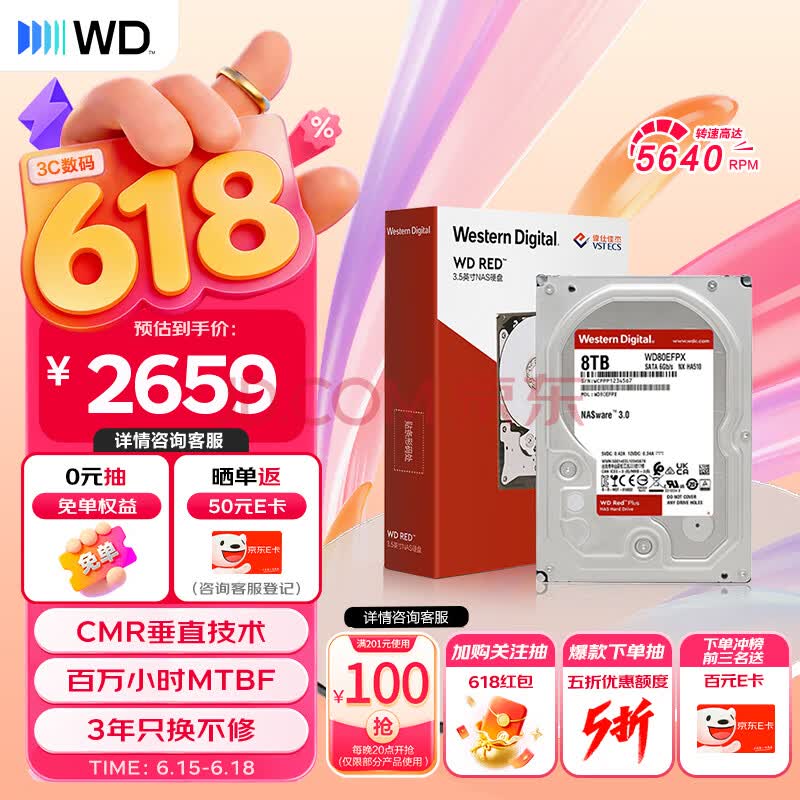 西部数据(WD)NAS机械硬盘 WD Red Plus 西数红盘 8TB 5640转256MB SATA CMR垂直 NAS专用硬盘 3.5英寸 WD80EFPX