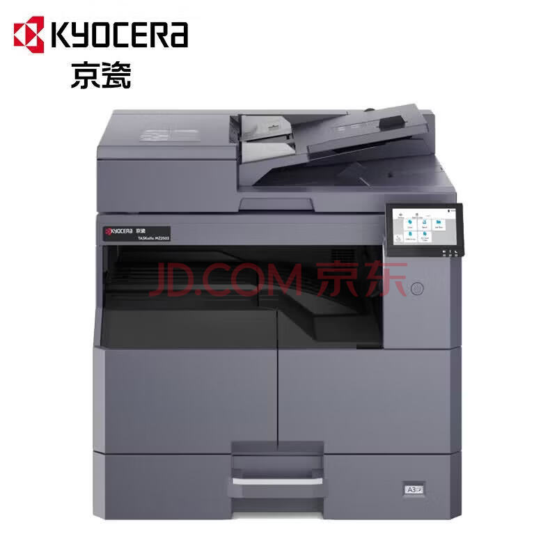 京瓷TASKalfa MZ2502黑白a3激光打印机复印机多功能一体机大型商用复合机办公室专用 MZ2502主机标配