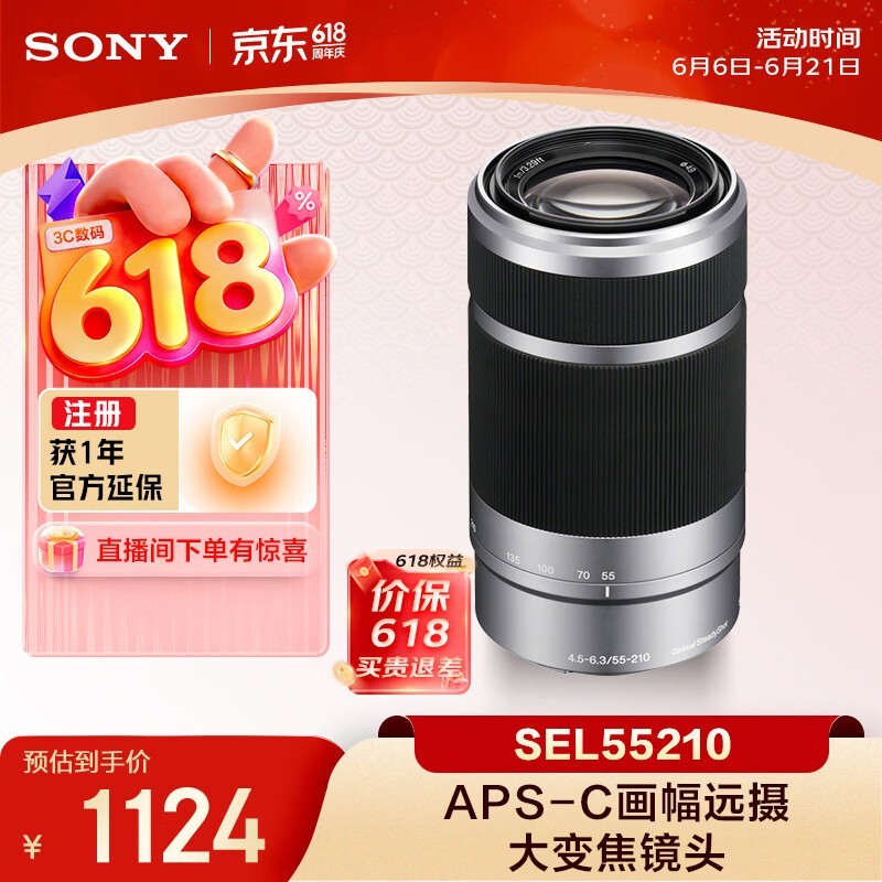 索尼（SONY）E 55-210mm APS-C画幅远摄大变焦微单相机镜头 银色E卡口 SEL55210