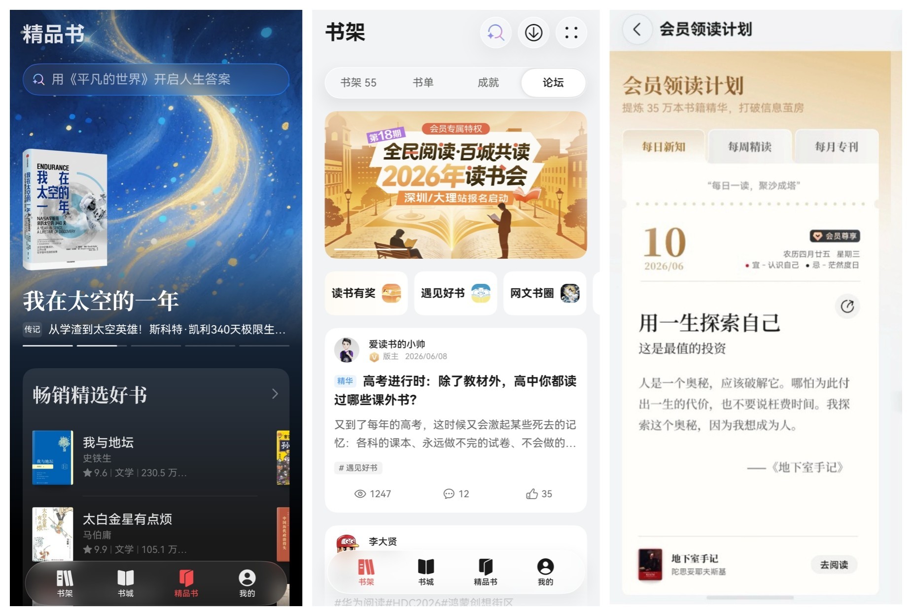 华为阅读618超值权益,开启阅读会员解锁日常高质量阅读