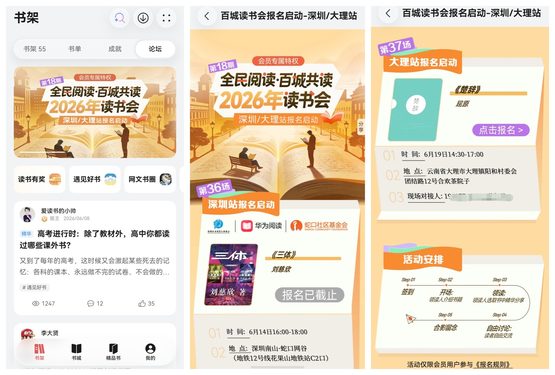 华为阅读618超值权益,开启阅读会员解锁日常高质量阅读
