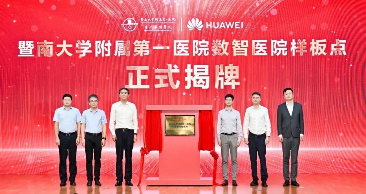 华为极简全闪数据中心2.0存储商业峰会-暨大附一院样板点发布会成功举办