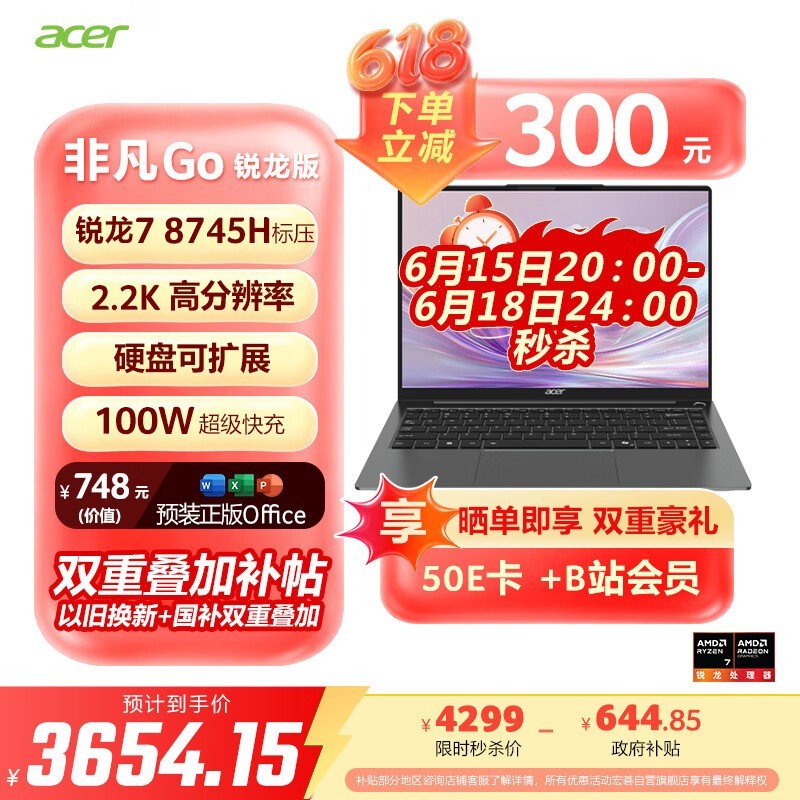 宏碁非凡Go锐龙版轻薄本直降297元