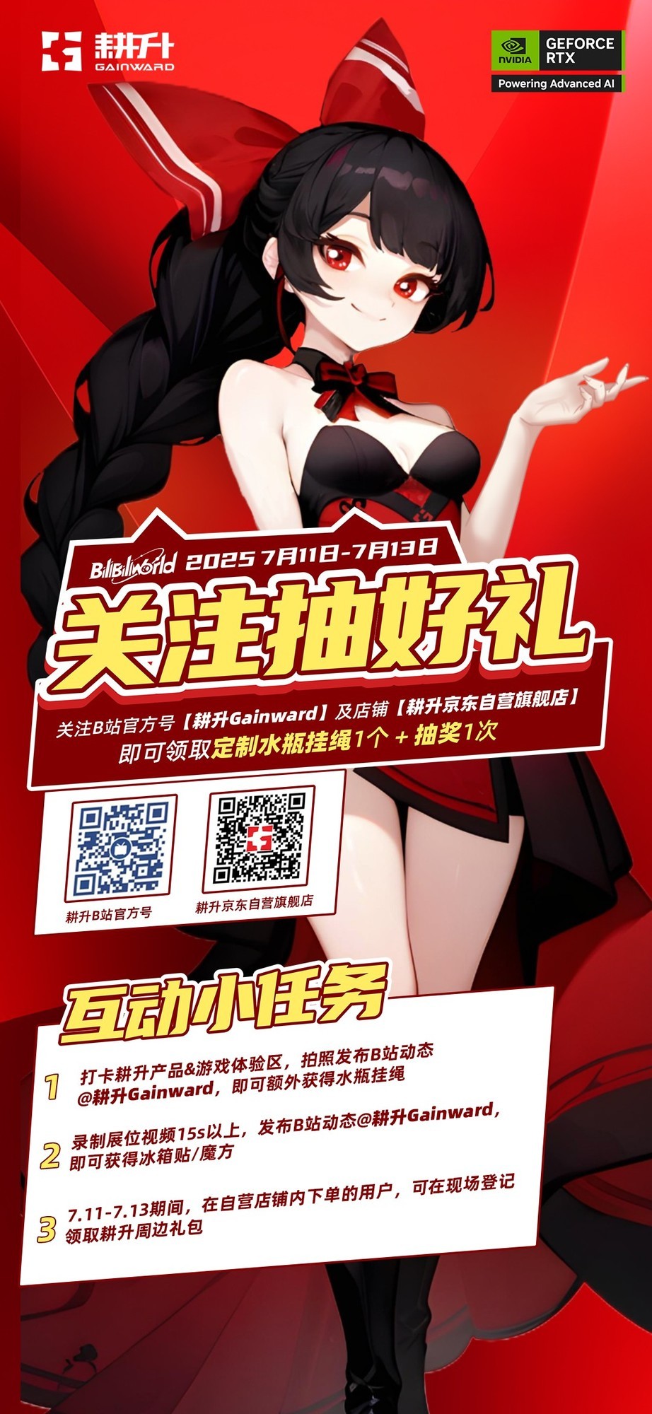 Bilibili World 2025耕升活动预告:与你探索科技与游戏的无限可能!