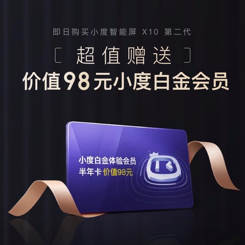 小度X10第二代智能屏限时特惠仅786元