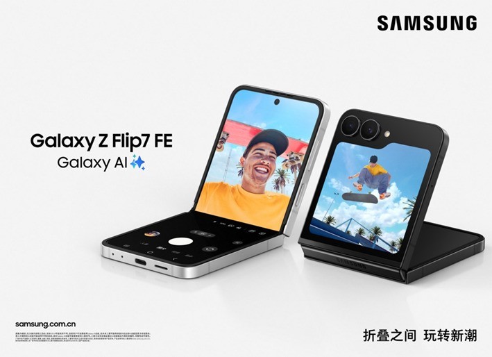三星Galaxy Z Flip7正式发布:AI赋能轻巧机身 智能外屏焕新升级