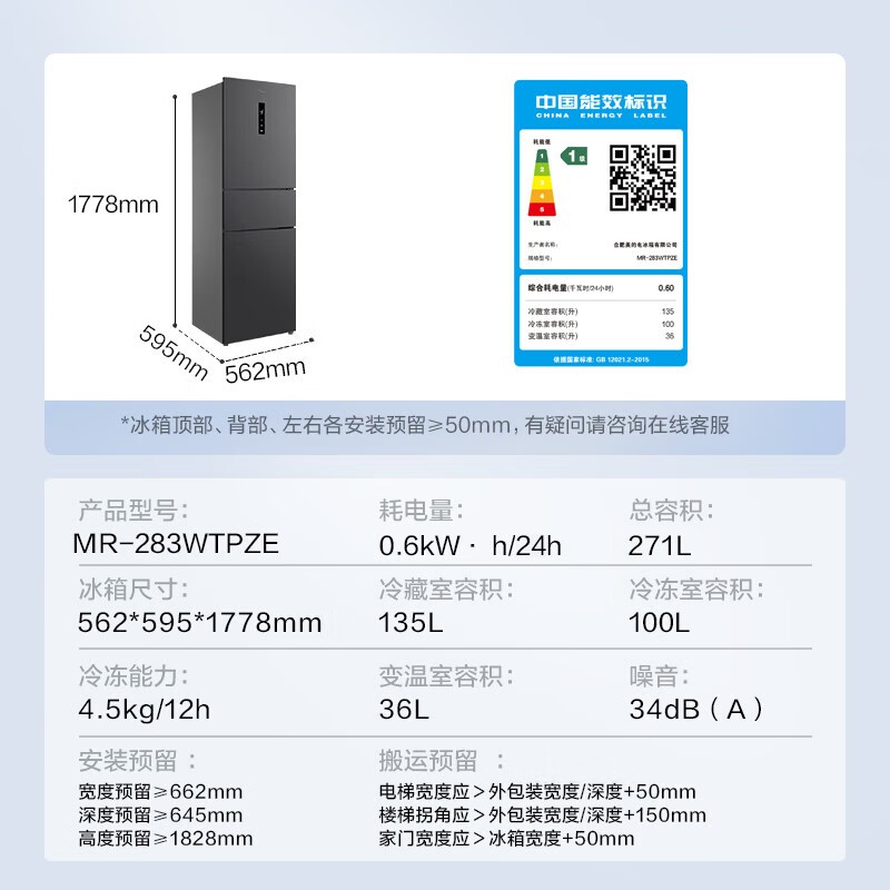美的三开门冰箱MR - 283WTPZE优惠价1776元