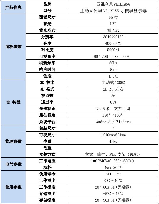 四维全景主动立体屏VR3D55寸横屏显示器
