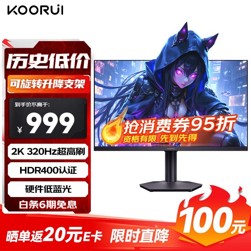 科睿27英寸2K 320Hz电竞显示器Q70X3限时特惠