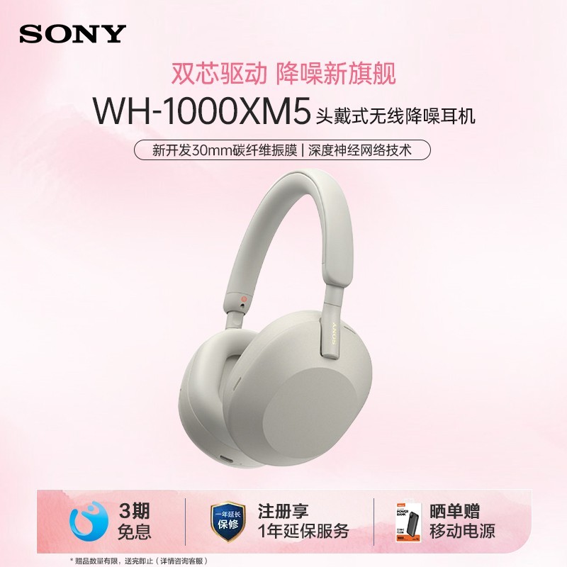 索尼 SONY WH-1000XM5 头戴式主动降噪无线蓝牙耳机