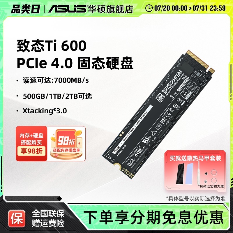 华硕致态Ti600固态硬盘限时优惠319元