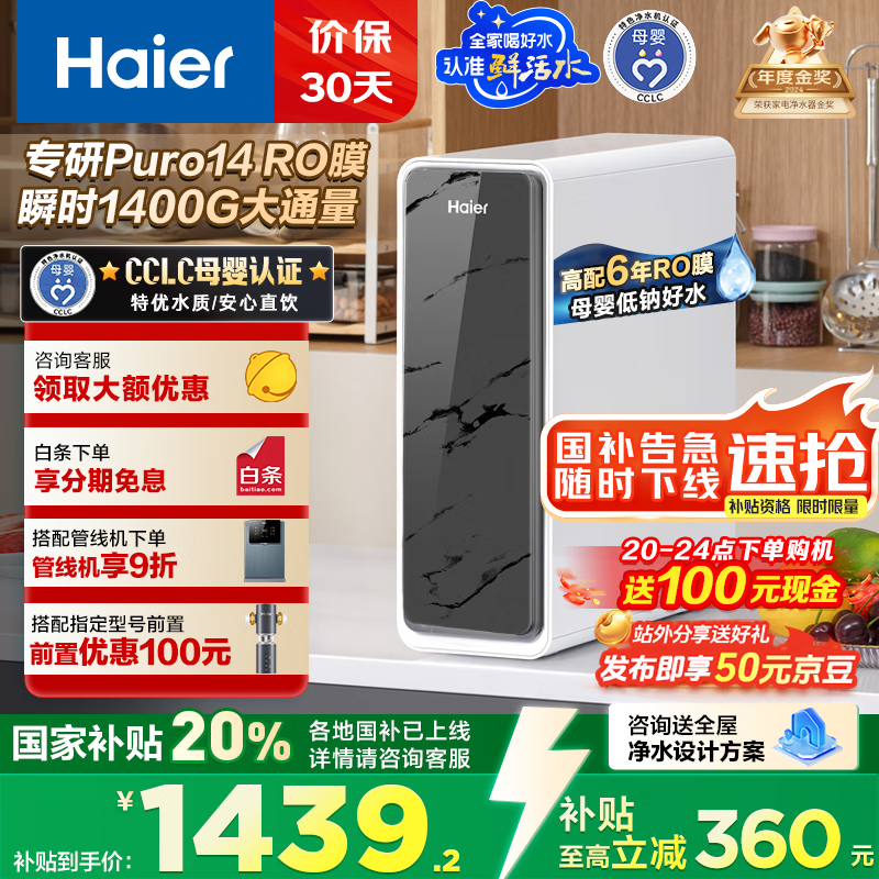 海尔鲜活水系列1200G反渗透净水机特价1375元