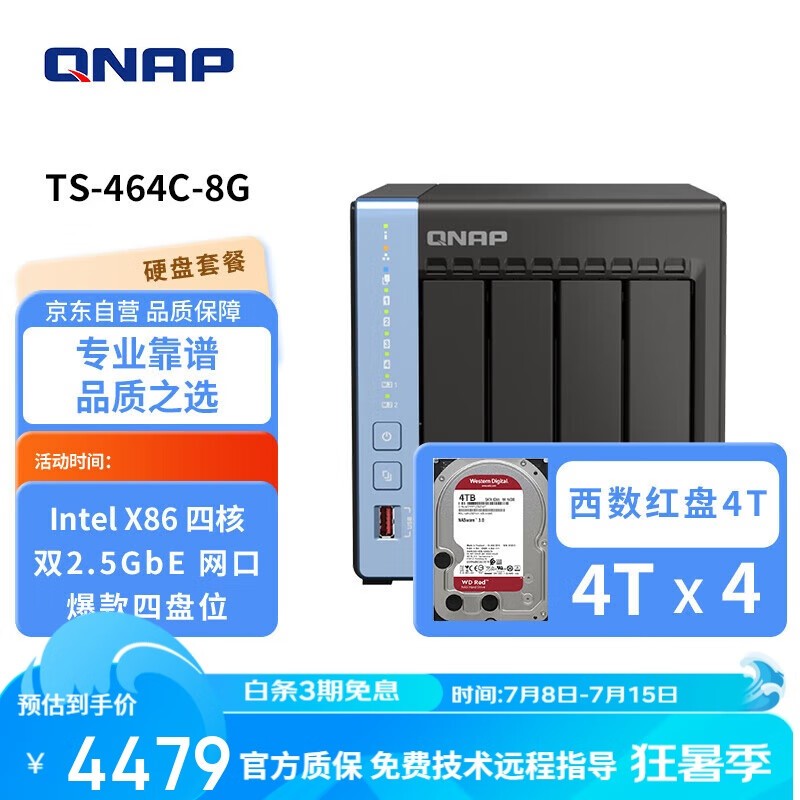 威联通TS - 464C网络存储服务器京东促销
