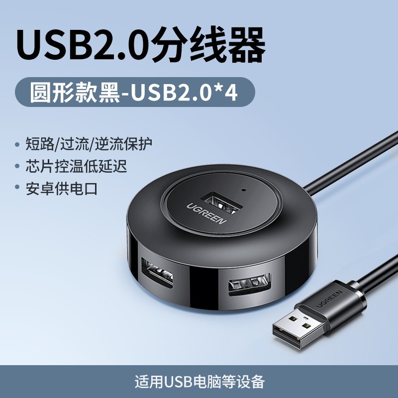 绿联 usb3.0扩展器2.0笔记本电脑hub一拖四二集线器多接口分线器多功能typec外接优U盘拓展接口扩展坞usb延长