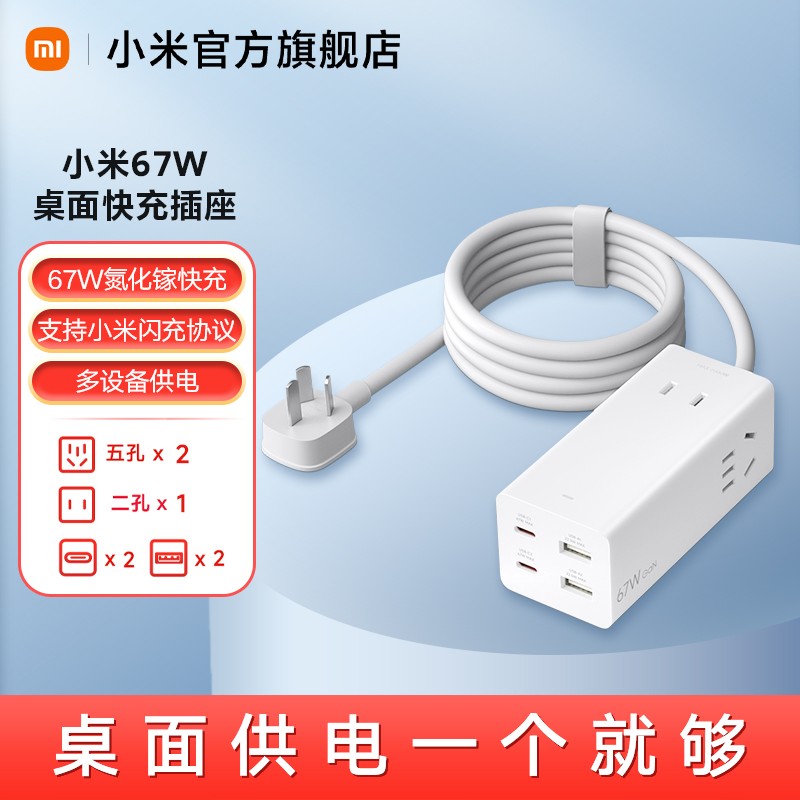 小米 Xiaomi 67W桌面快充插座Pro氮化镓充电多功能排插线板旅行多孔便携桌面充电器
