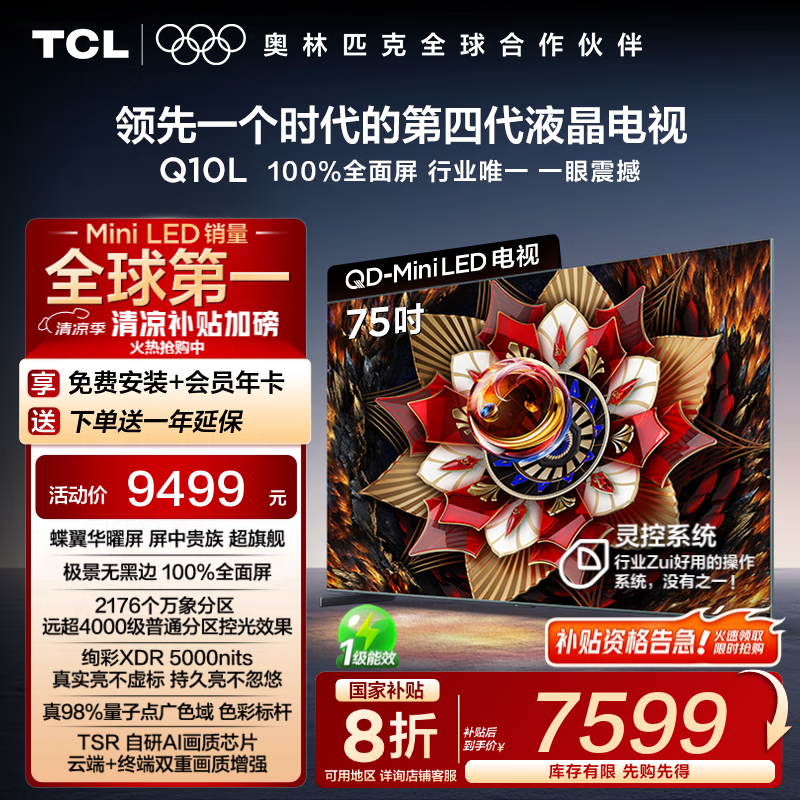 TCL 75Q10L液晶电视75英寸4K高清智能语音大屏电视