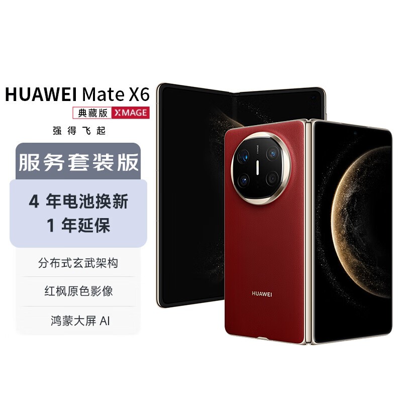 ��ΪMate X6��ذ��۵����ֻ���ʱ�ػ�