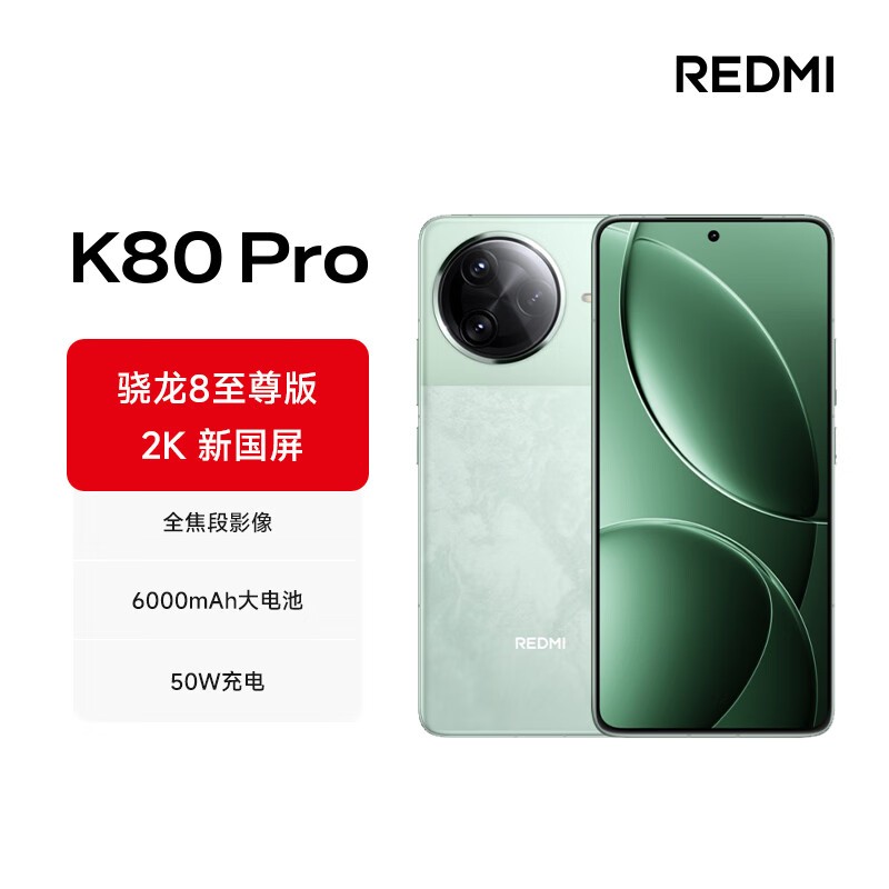 Redmi K80 Pro(16GB/512GB)