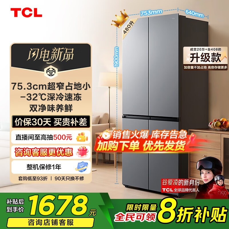 TCL 480L����ʮ�ֶԿ��ű������1678Ԫ