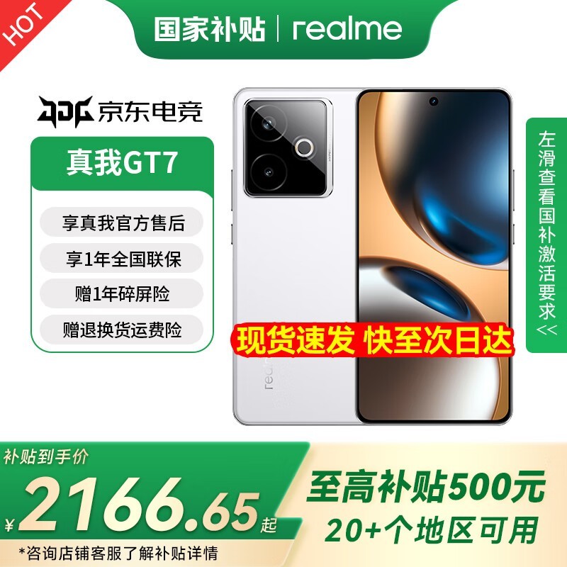 realme GT7 57 5G手机限时直降200
