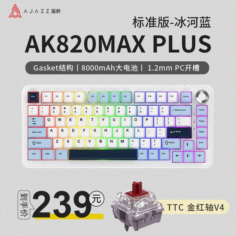 黑爵AK820MAX三模机械键盘