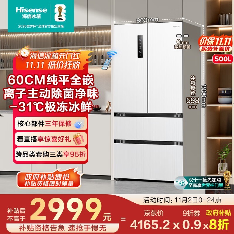 海信 BCD-500WNK1PUQ