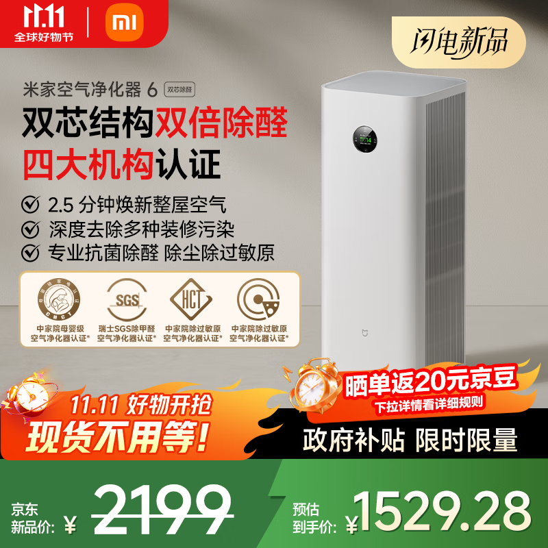 米家空气净化器限时特惠