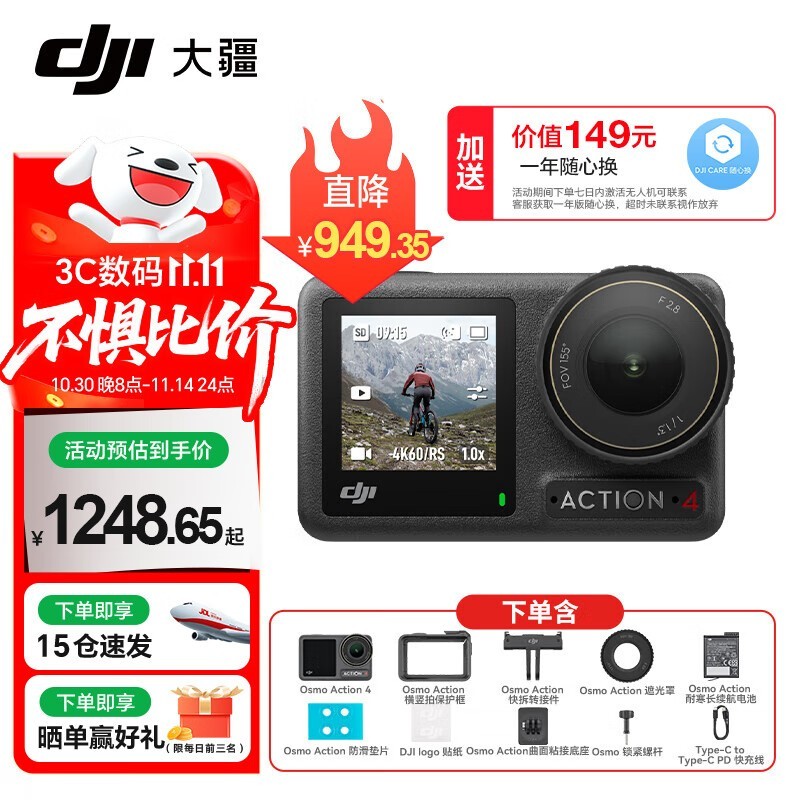 大疆Osmo Action 4限时抢购