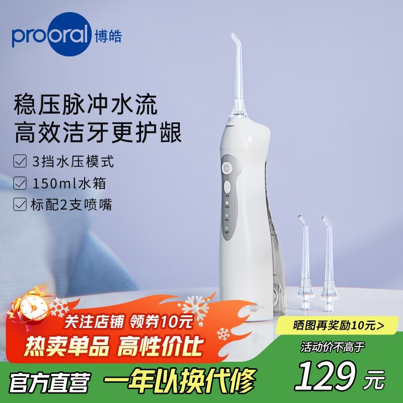 博皓5002冲牙器89元抢