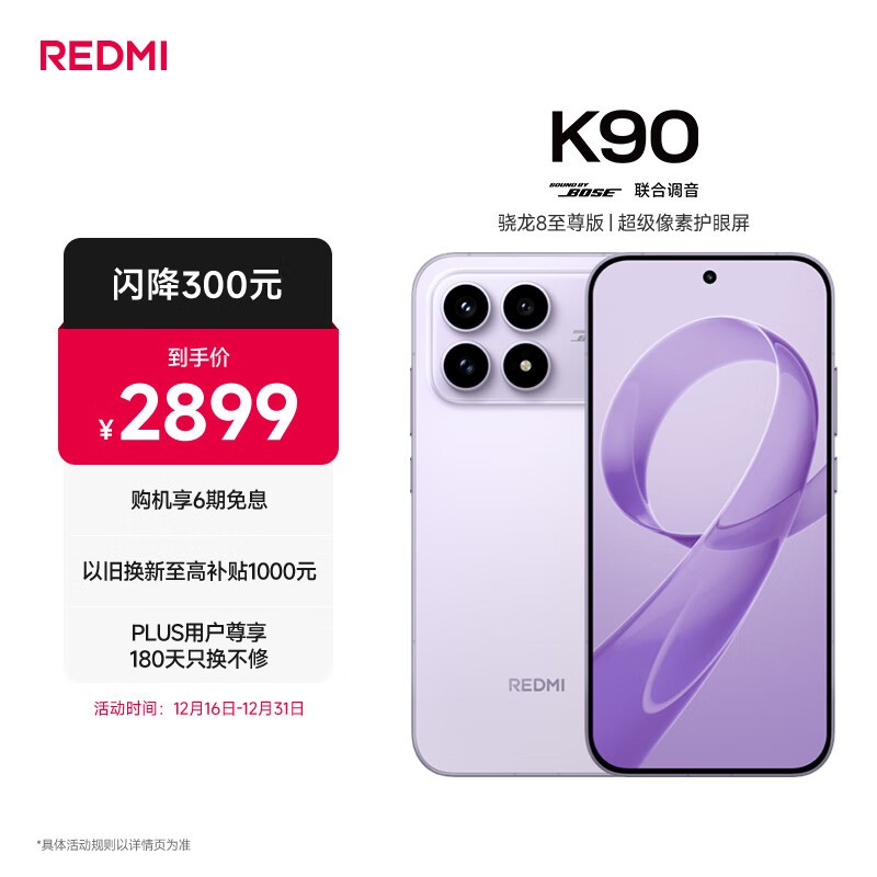 Redmi K90(12GB/512GB)