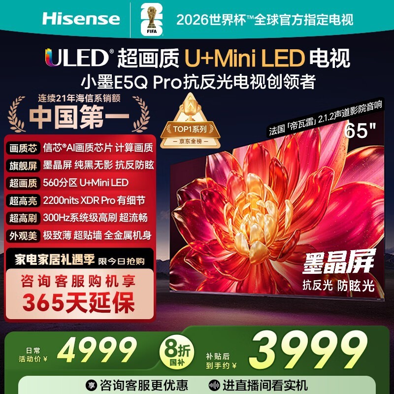 海信65E5Q - PRO电视活动价低至3186元