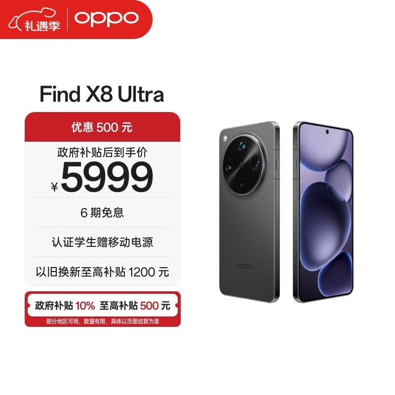 OPPO Find X8 Ultra(16GB/512GB)