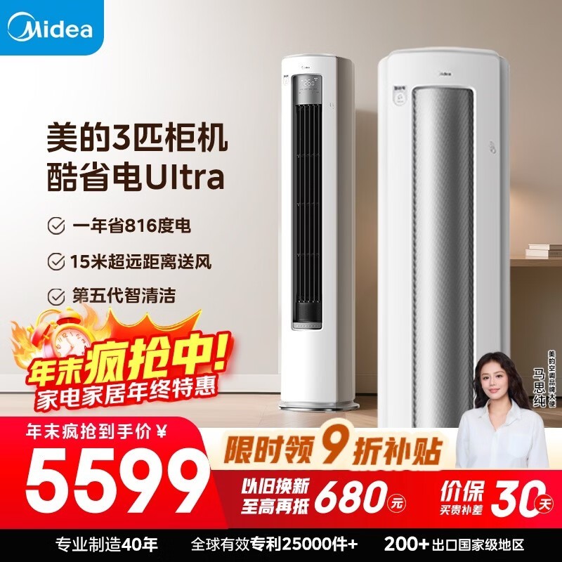 美的3匹立柜空调山东特惠低至4461元