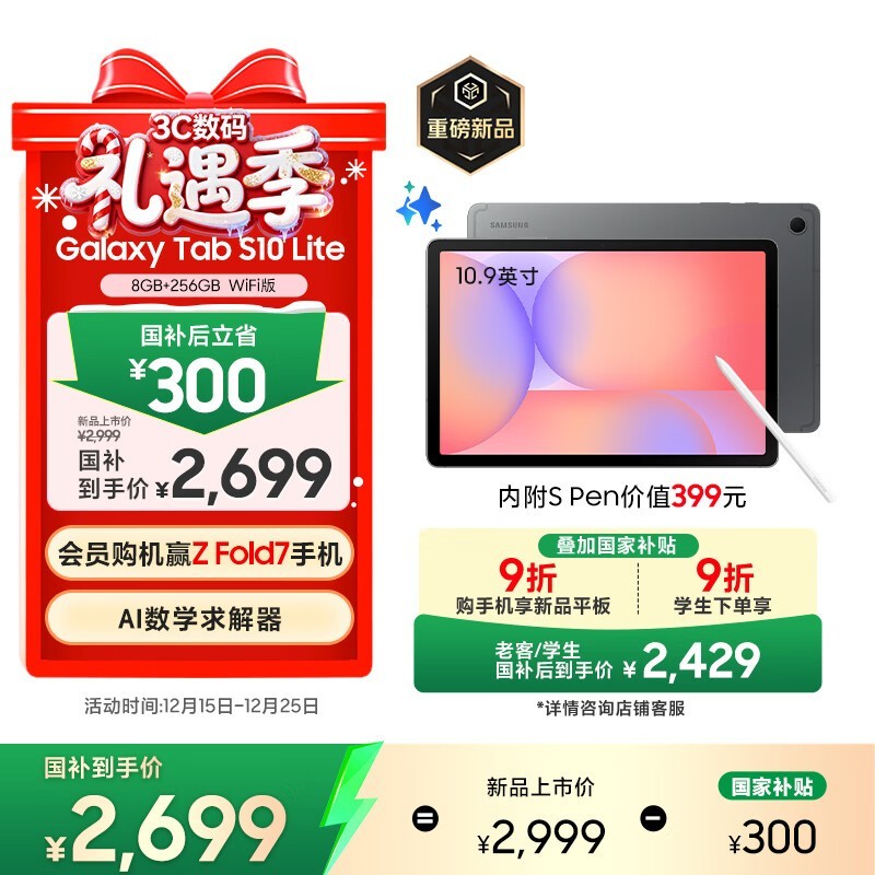 ����2025��S10 Liteƽ�復��ֱ��300Ԫ