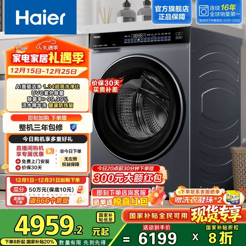 海尔云溪4.0洗衣机12kg直驱变频