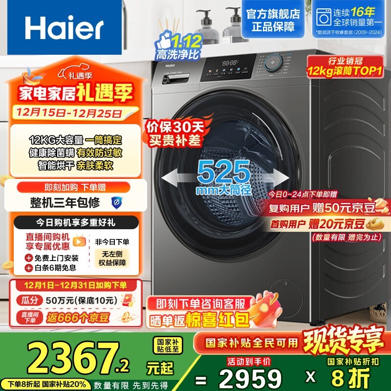 海尔洗烘一体机2317元抢