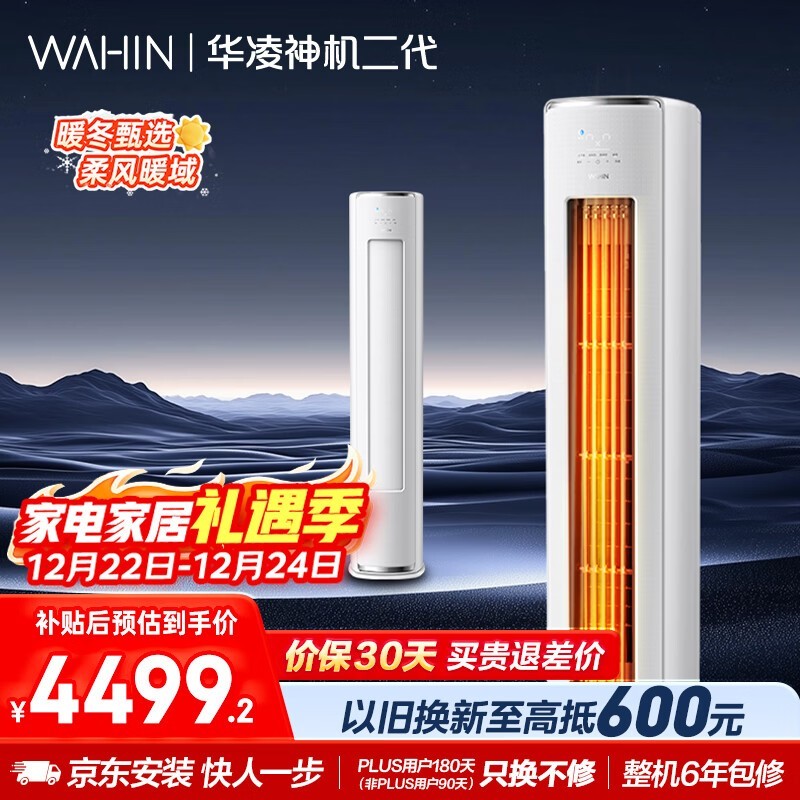 华凌 KFR-72LW/N8HE1Ⅱ