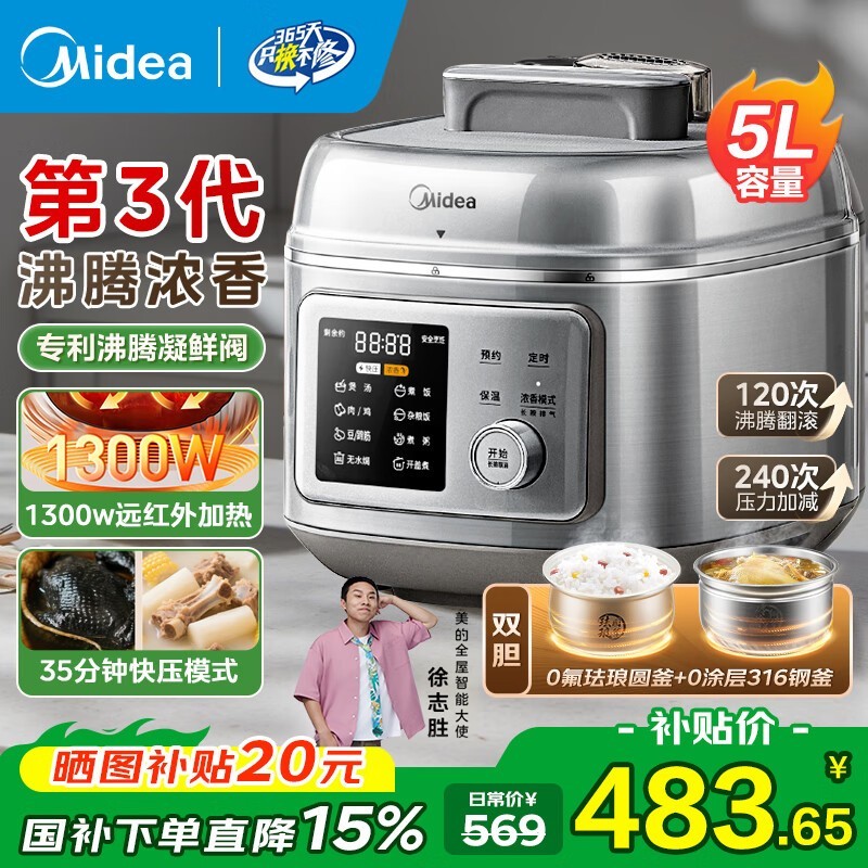 美的2025电高压锅5升,京东直降低至362.97