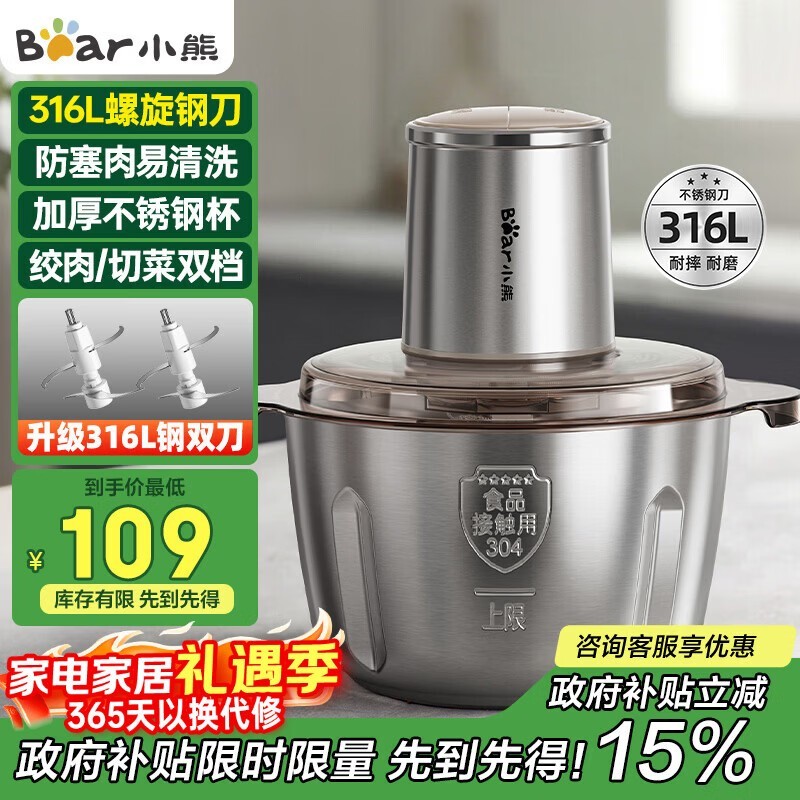 小熊2L多功能绞肉机促销,满减后128元带回家