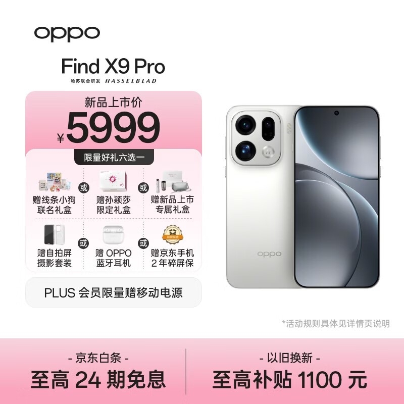 OPPO Find X9 Pro(16GB/512GB)