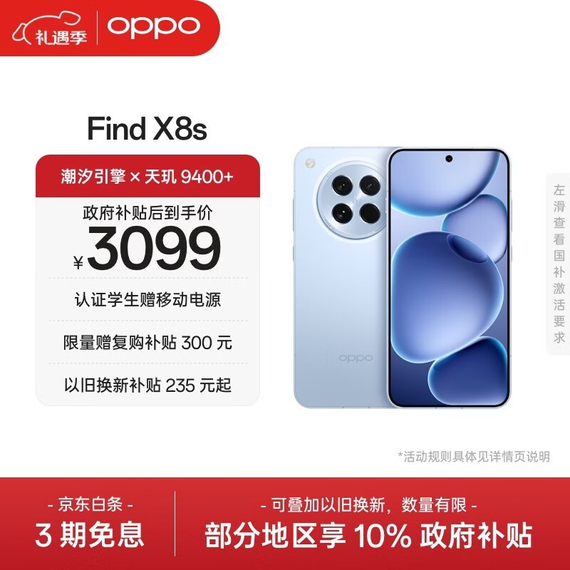 OPPO Find X8s(12GB/256GB)