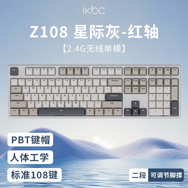 ikbc Z108深空灰键盘京东特惠低至115元