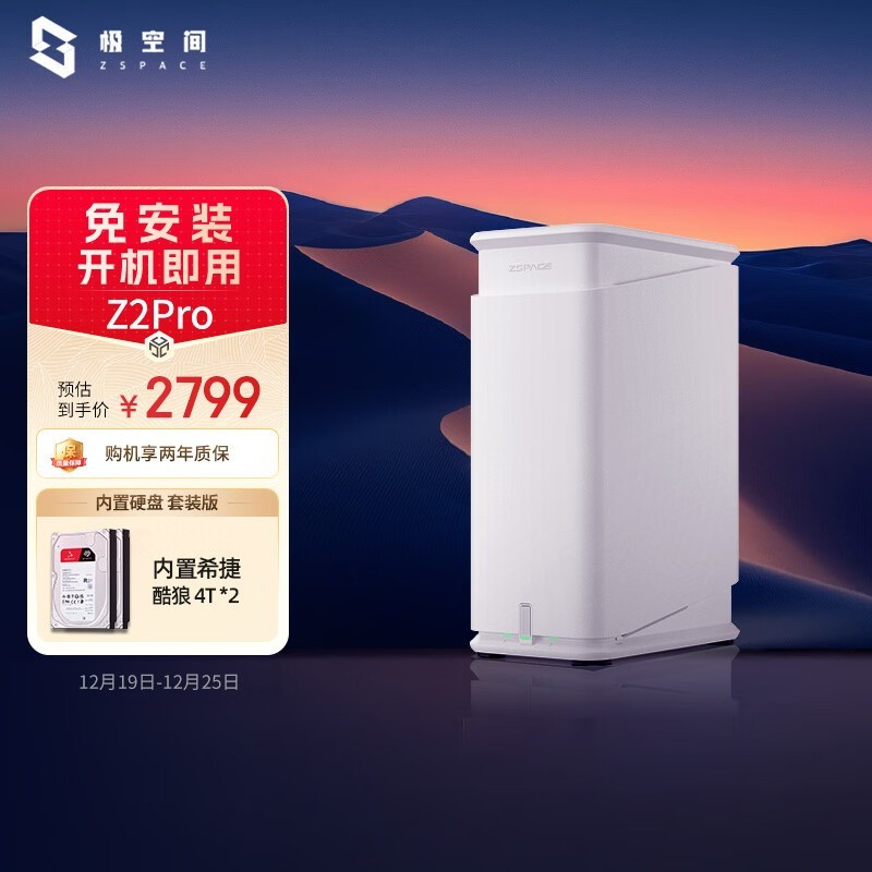 ���ռ�Z2Pro˽����2599Ԫ