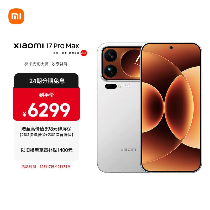 С�� 17 Pro Max��16GB/512GB��