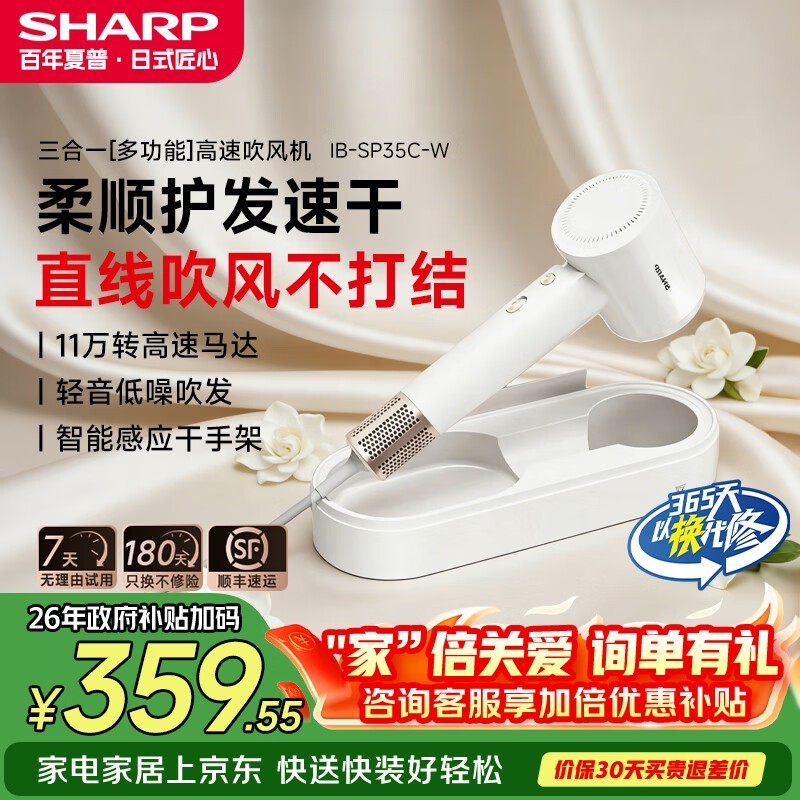 SHARP正负离子吹风机到手仅269元_家电导购-中关村在线