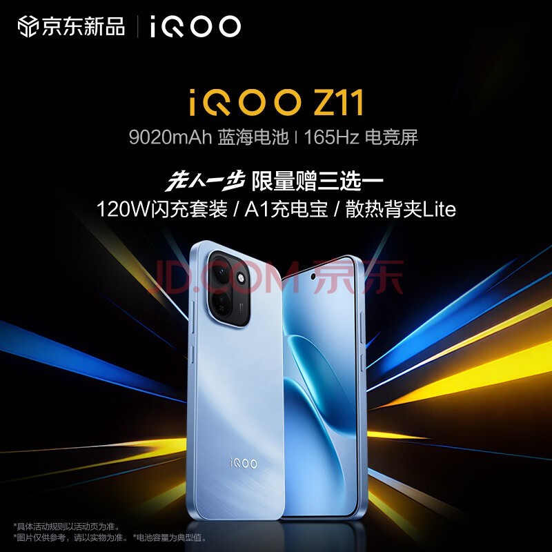 vivoiQOO Z11 新品上市 1元锁定气传导耳机 抢价值至高2235元福袋权益 iQOOZ11手机